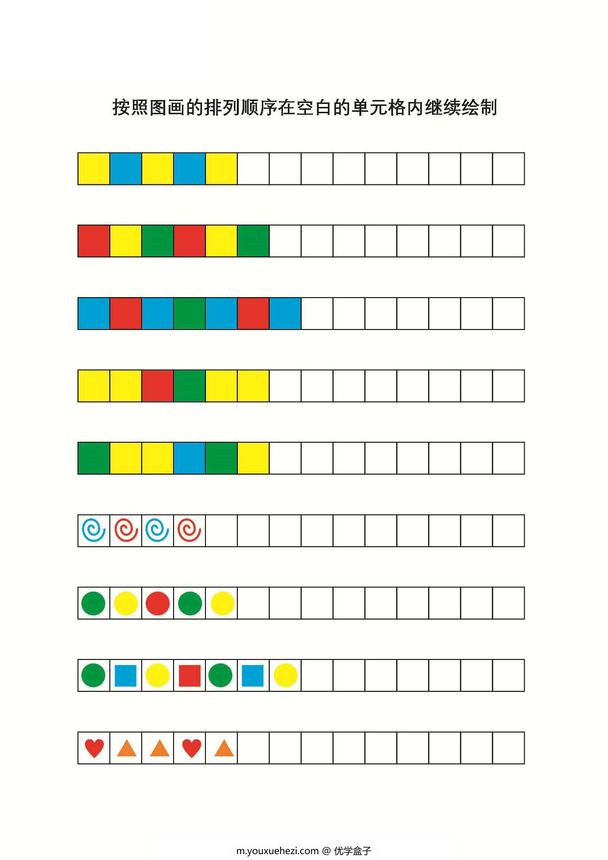 图片[2]-图形绘制练习_2，11页PDF-优学盒子