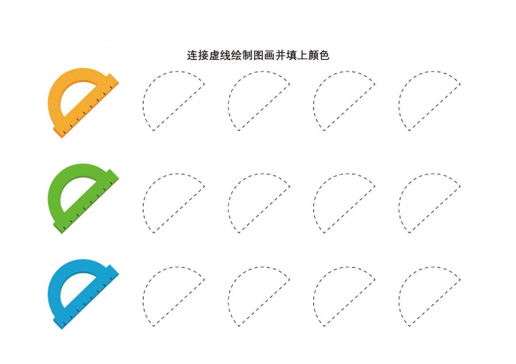 图片[5]-连接虚线绘制图画并填上颜色，7页PDF-优学盒子