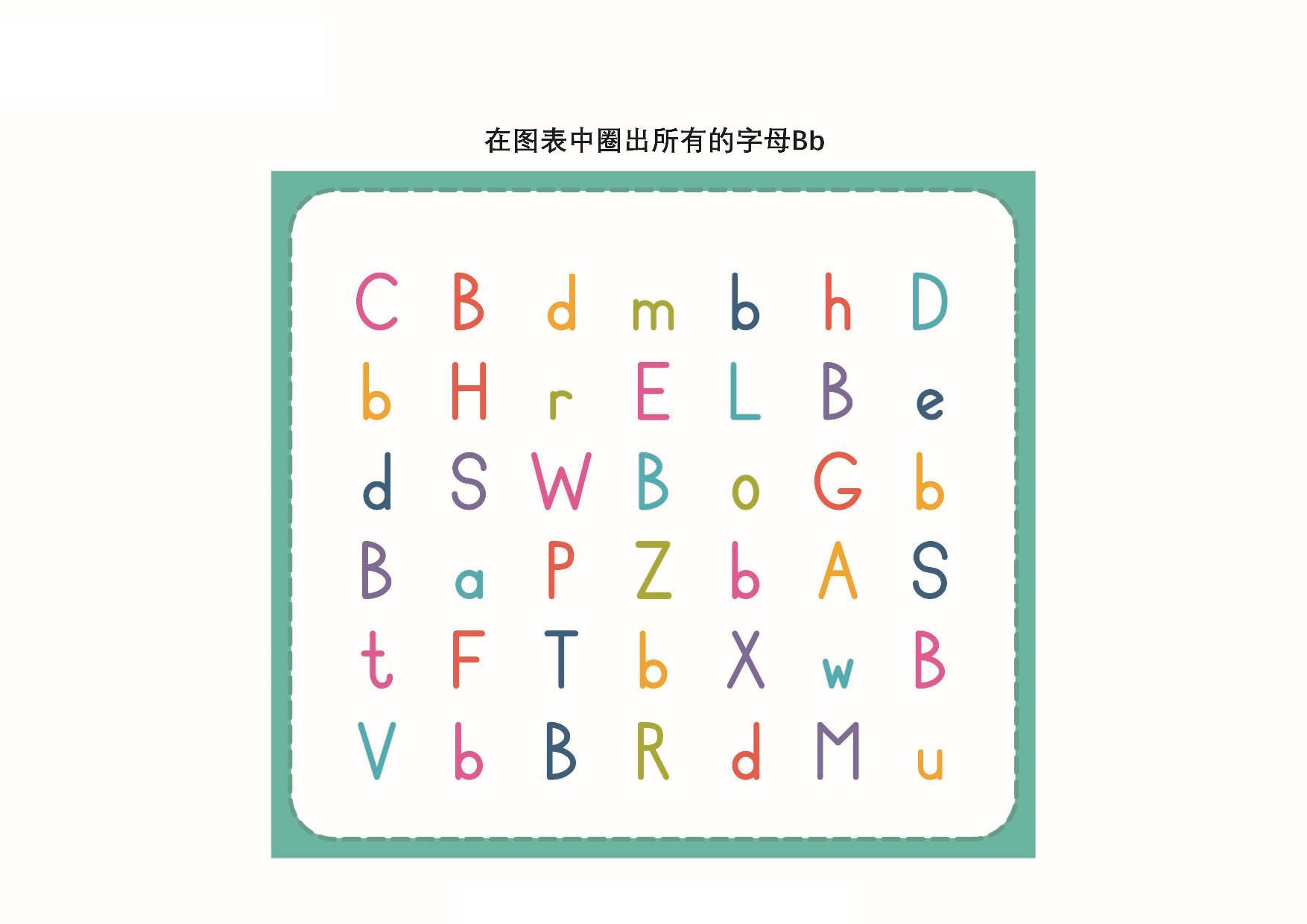 图片[2]-在图表中圈出指定的字母，26页PDF可打印-优学盒子