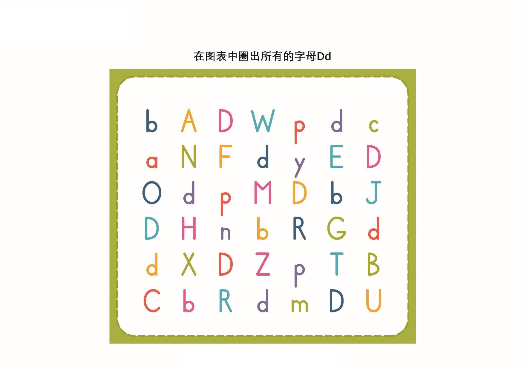 图片[4]-在图表中圈出指定的字母，26页PDF可打印-优学盒子