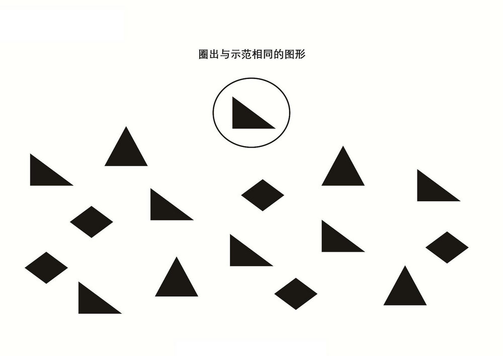 圈出相同的图形，7页PDF-优学盒子