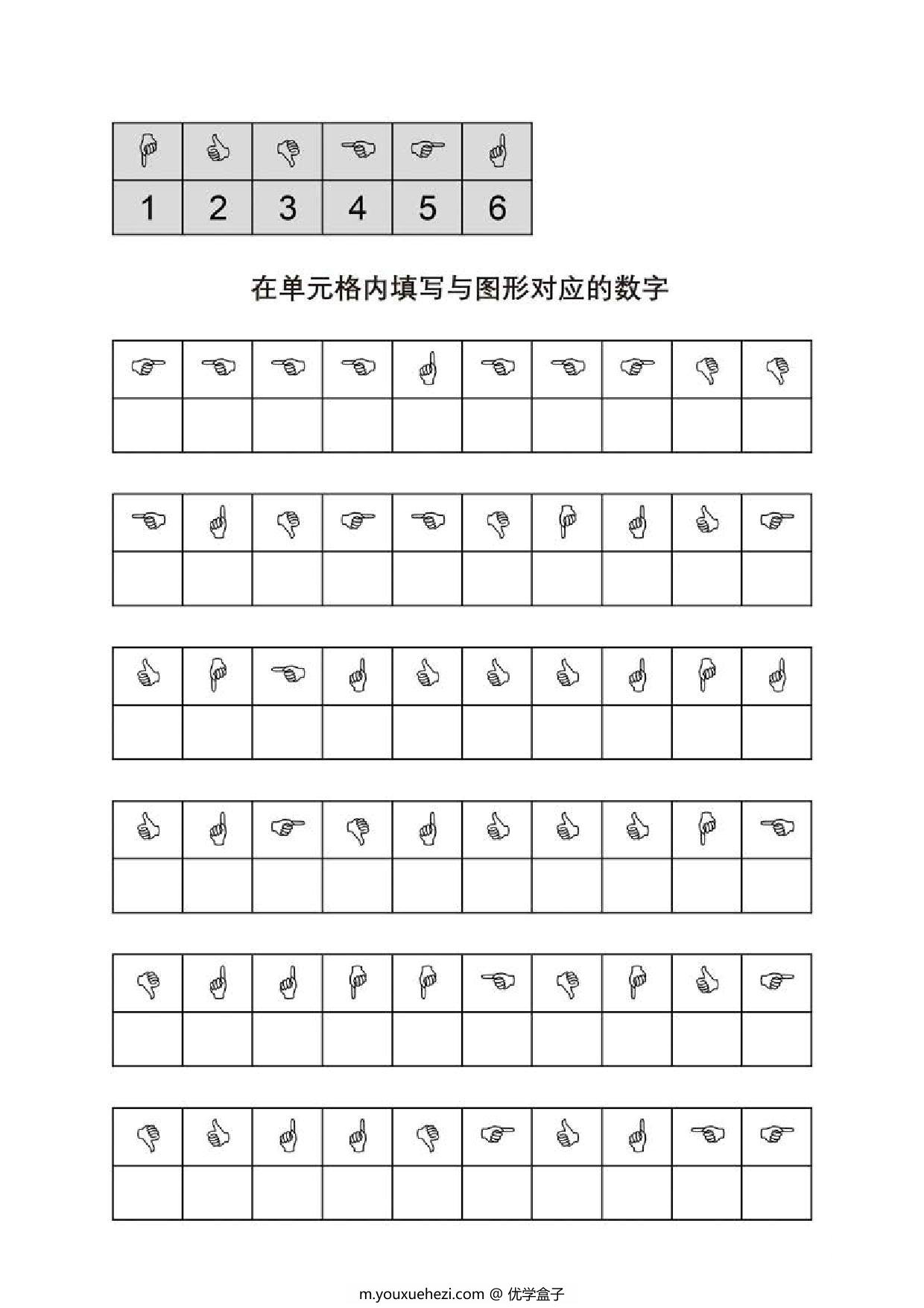 图片[2]-在单元格内填写与图形对应的数字，5页PDF可打印-优学盒子