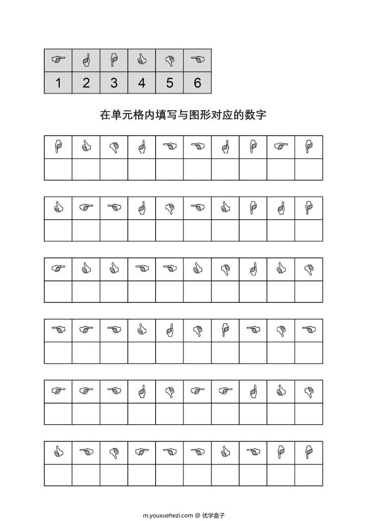 图片[4]-在单元格内填写与图形对应的数字，5页PDF可打印-优学盒子