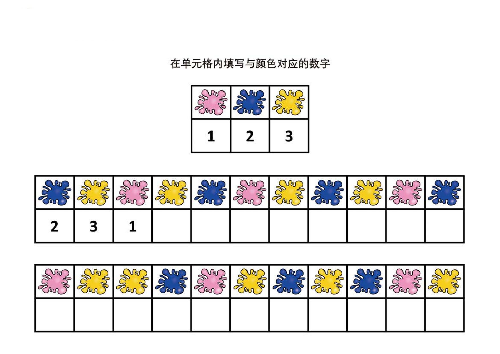 图片[1]-在单元格内填写与颜色对应的数字，6页PDF-优学盒子