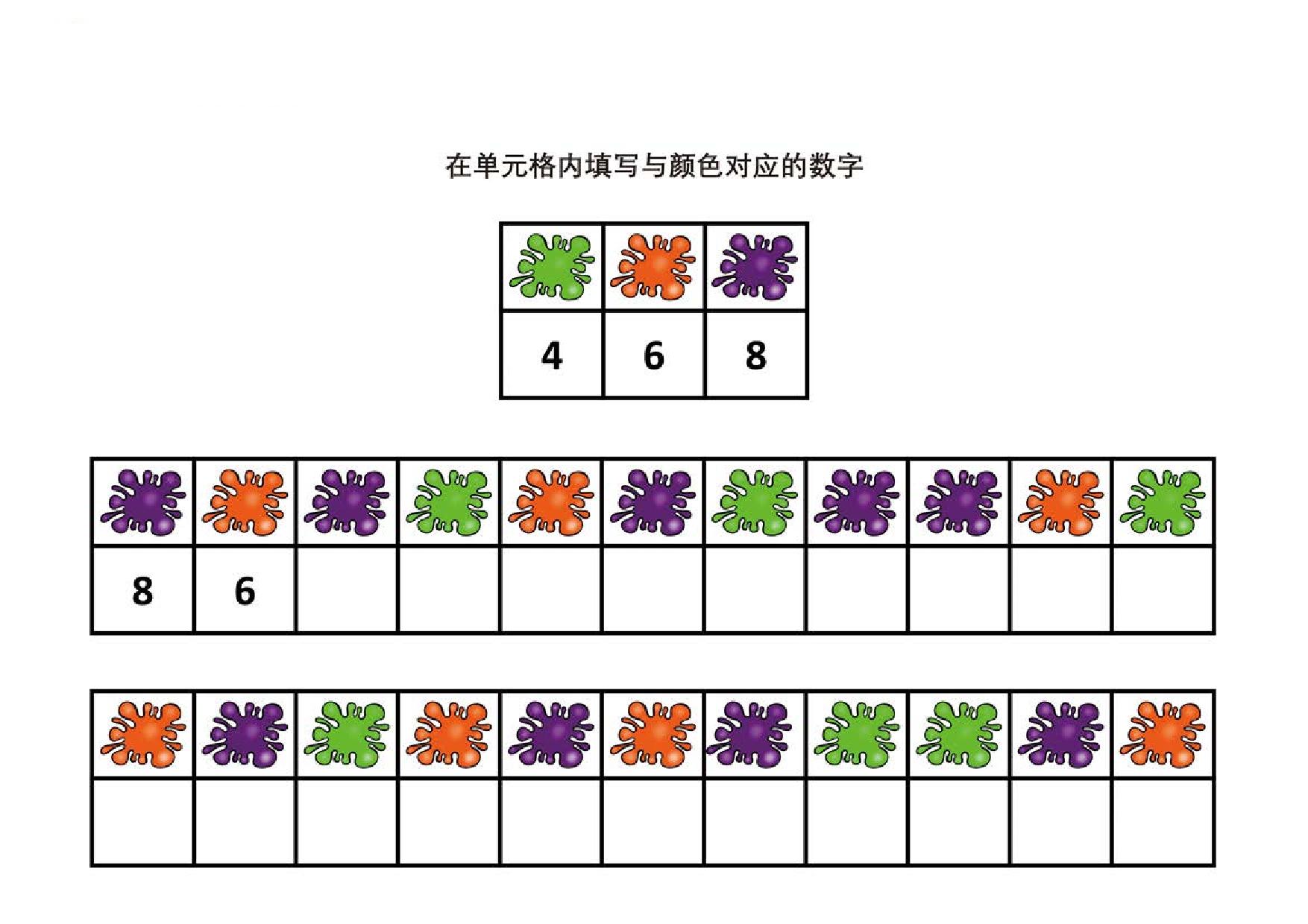 图片[2]-在单元格内填写与颜色对应的数字，6页PDF-优学盒子