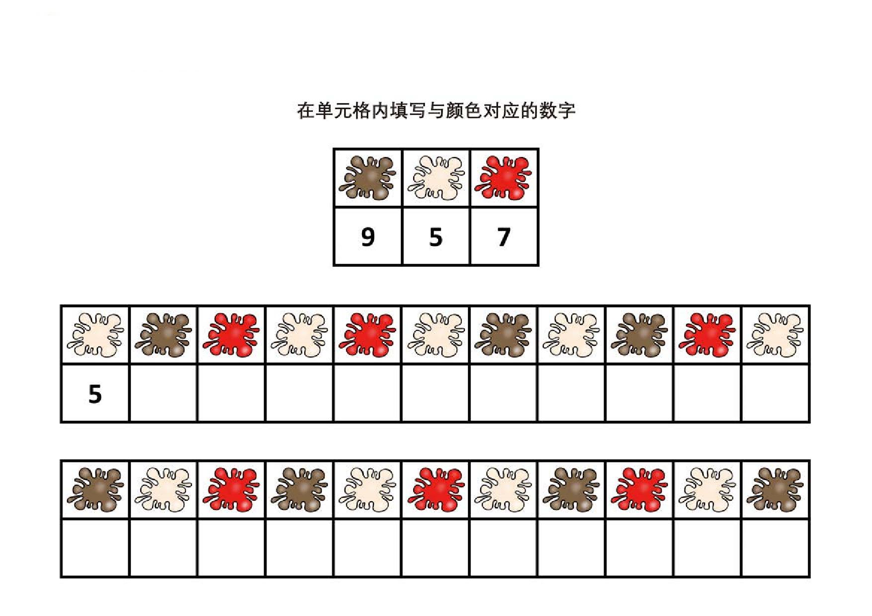 图片[3]-在单元格内填写与颜色对应的数字，6页PDF-优学盒子