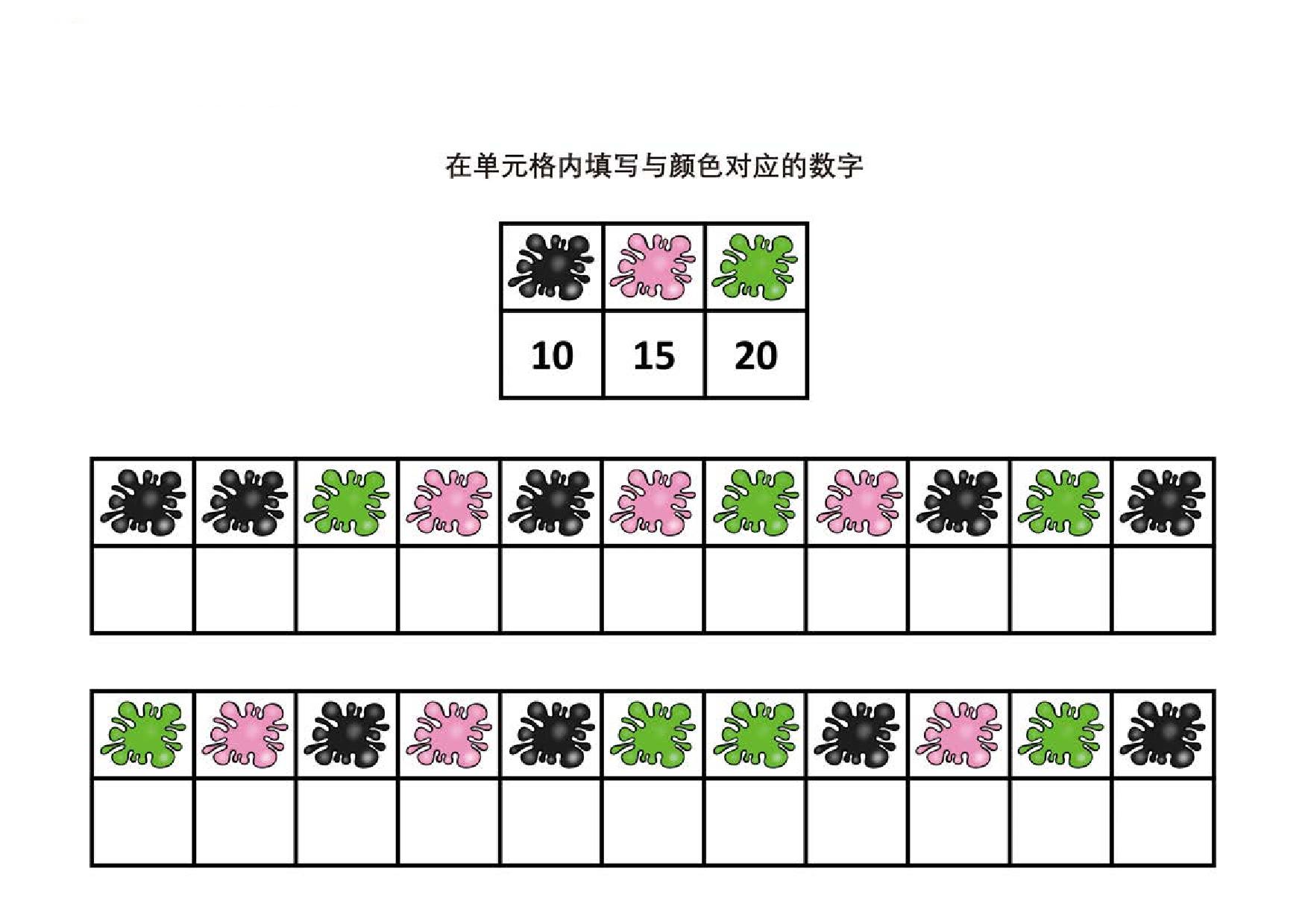 在单元格内填写与颜色对应的数字，6页PDF-优学盒子