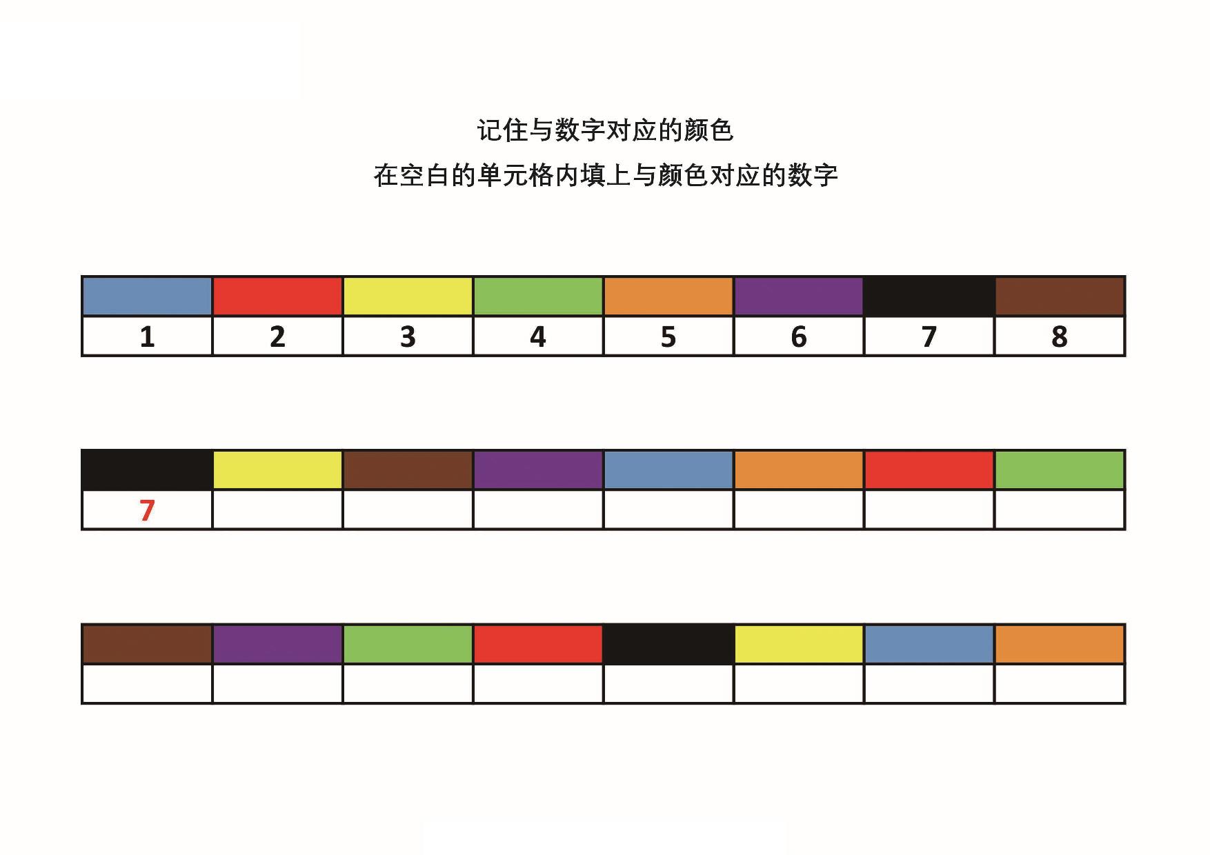 图片[1]-在单元格内填写对应的颜色和数字，6页PDF-优学盒子