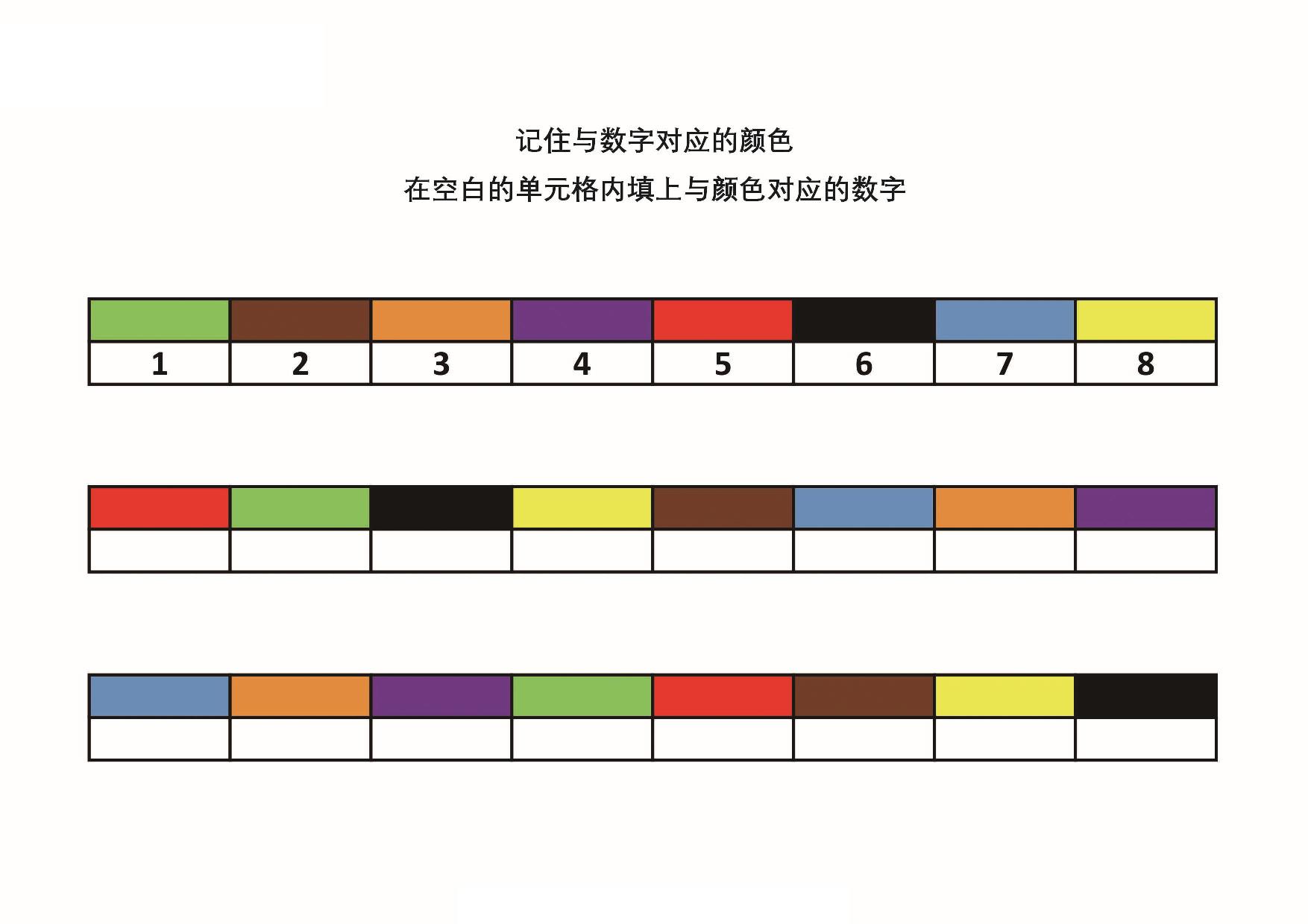 在单元格内填写对应的颜色和数字，6页PDF-优学盒子