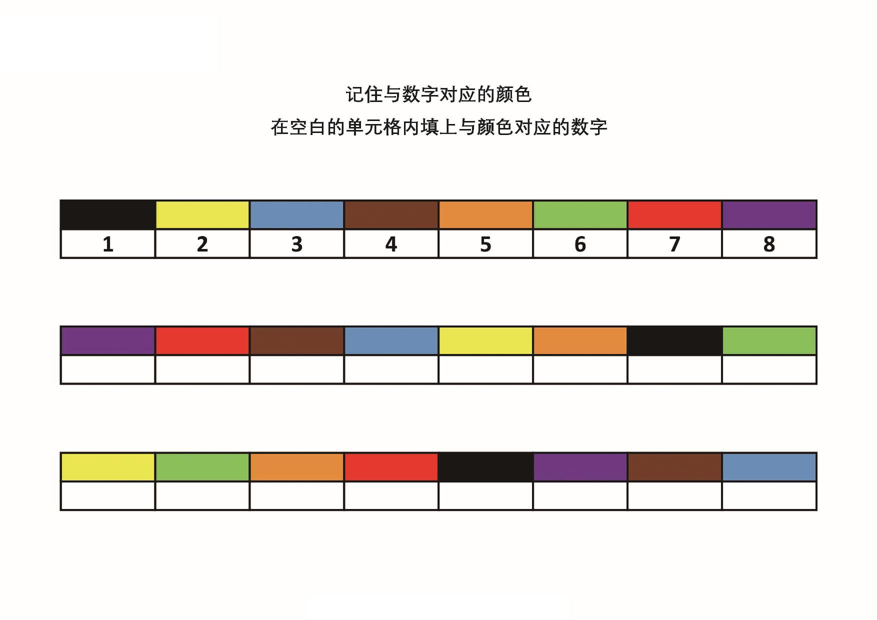 图片[5]-在单元格内填写对应的颜色和数字，6页PDF-优学盒子