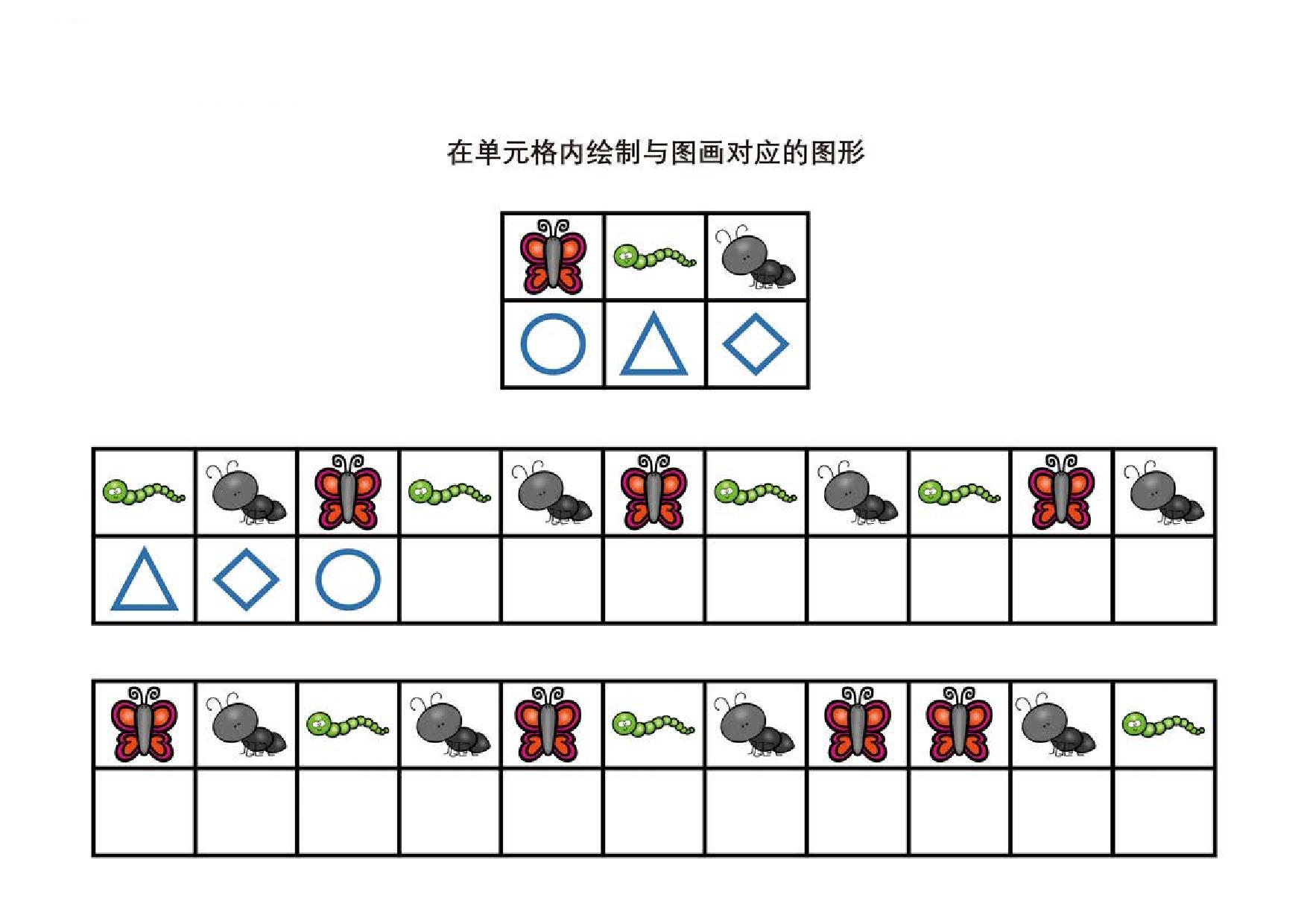 图片[1]-在单元格内绘制与图画对应的图形，6页PDF-优学盒子