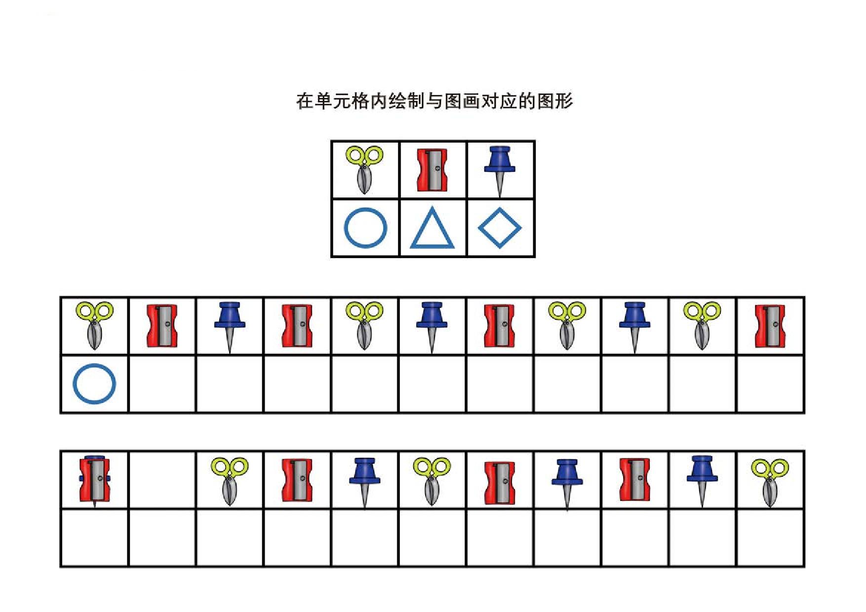图片[2]-在单元格内绘制与图画对应的图形，6页PDF-优学盒子