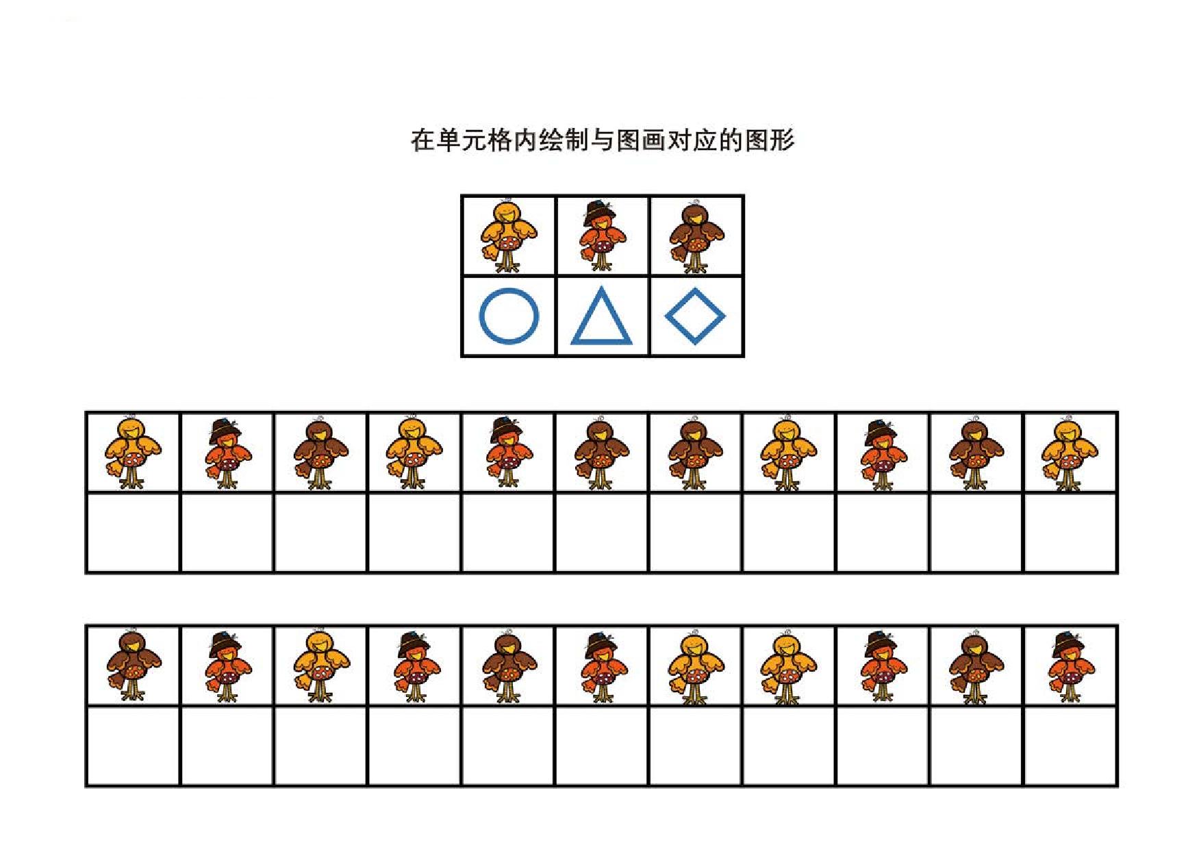 图片[3]-在单元格内绘制与图画对应的图形，6页PDF-优学盒子