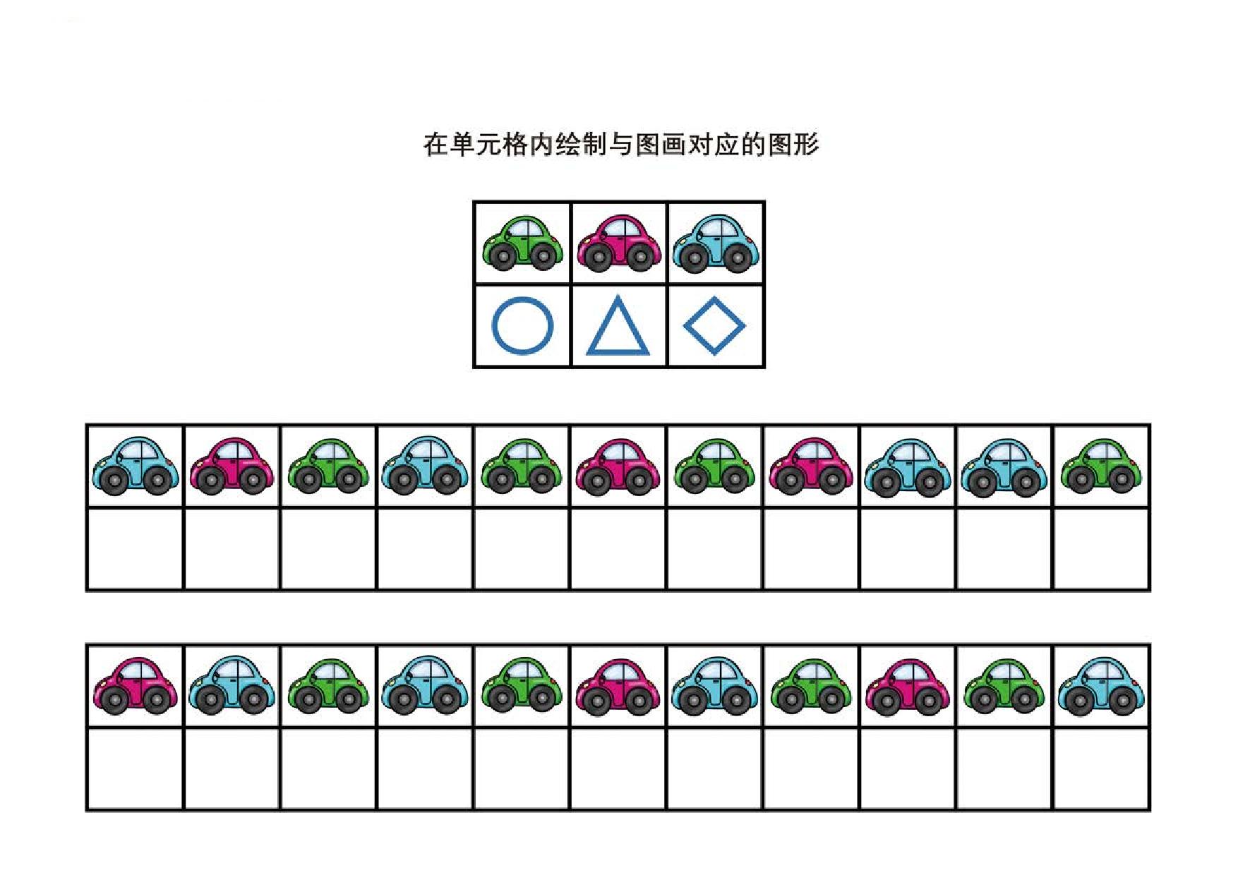 图片[4]-在单元格内绘制与图画对应的图形，6页PDF-优学盒子