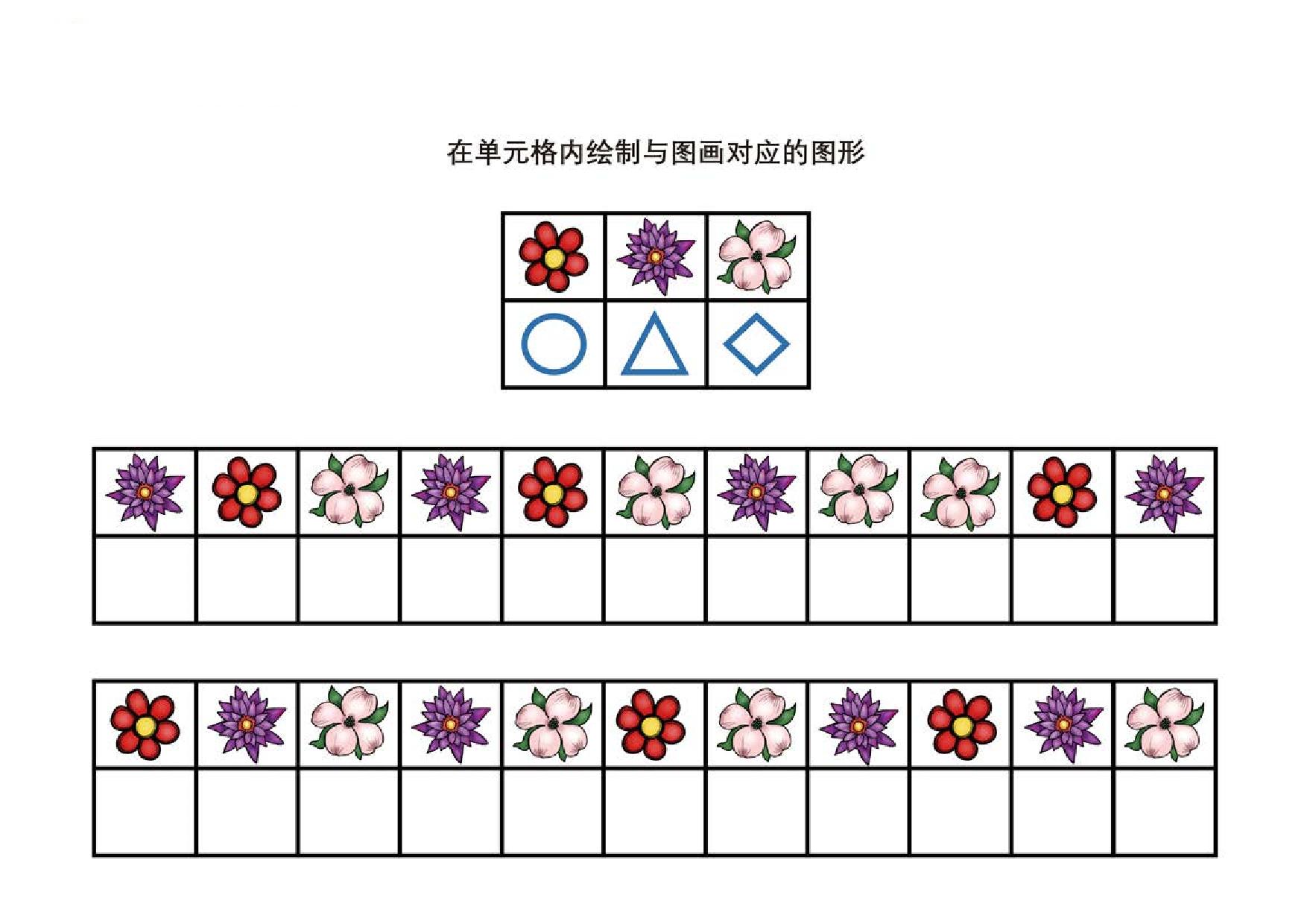 图片[5]-在单元格内绘制与图画对应的图形，6页PDF-优学盒子