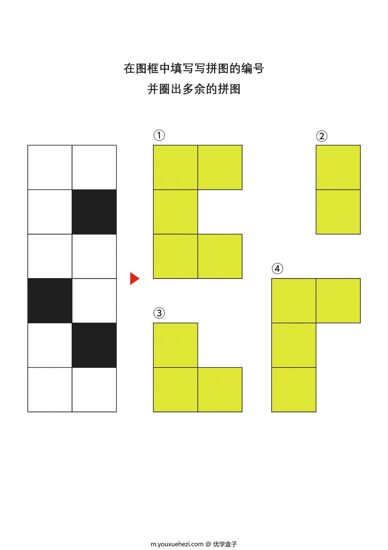 图片[1]-在图框中填写写拼图的编号1，7页PDF-优学盒子