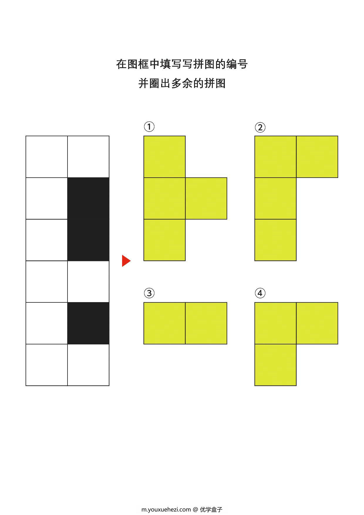 图片[2]-在图框中填写写拼图的编号1，7页PDF-优学盒子