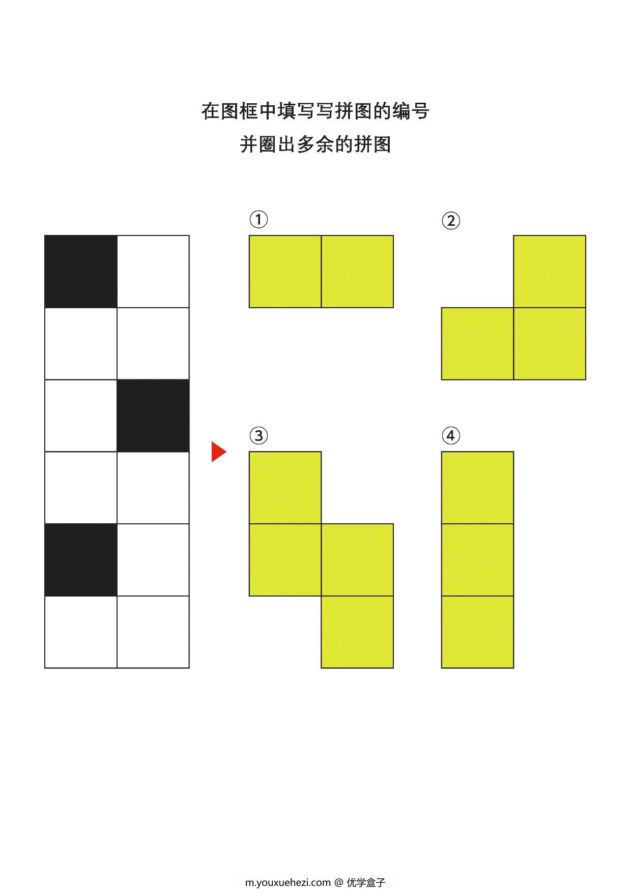 图片[3]-在图框中填写写拼图的编号1，7页PDF-优学盒子