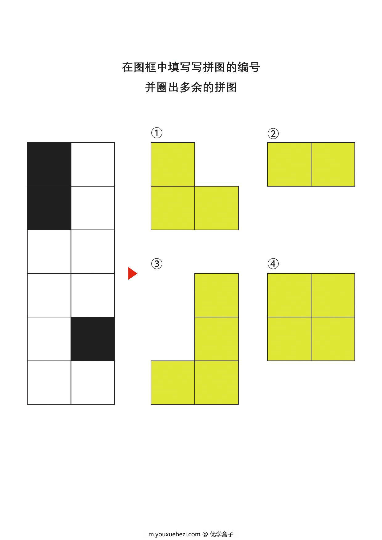 图片[4]-在图框中填写写拼图的编号1，7页PDF-优学盒子