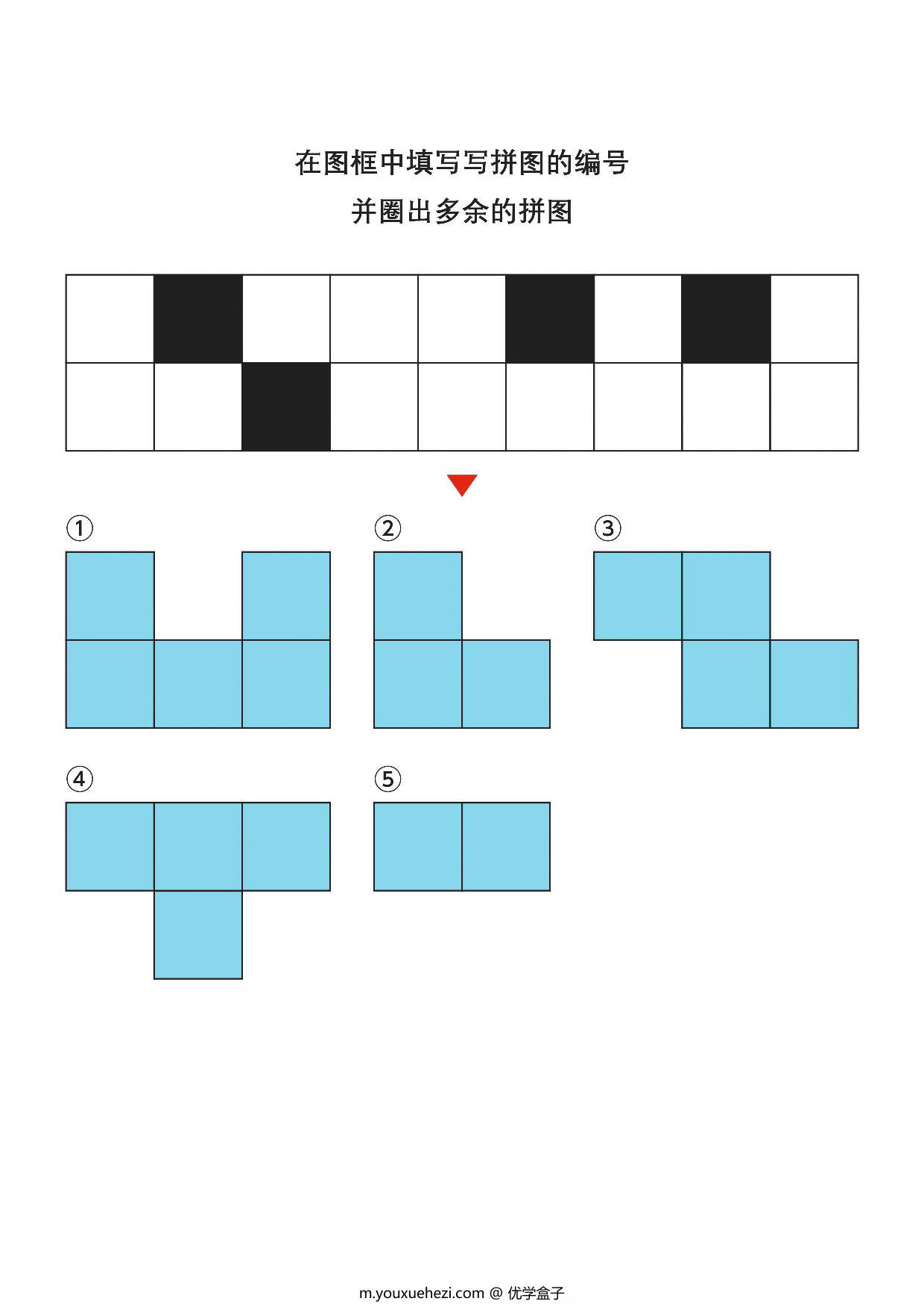 图片[1]-在图框中填写写拼图的编号2，7页PDF-优学盒子