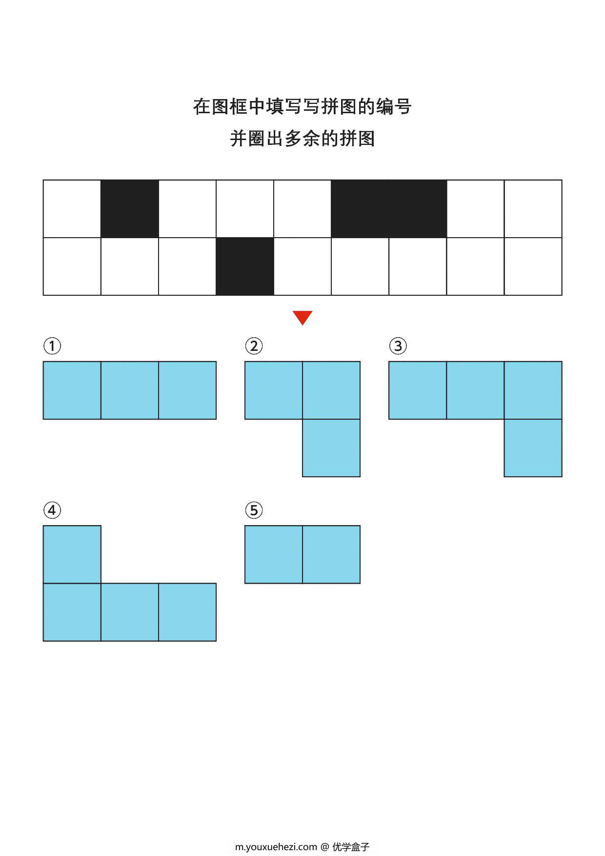 图片[2]-在图框中填写写拼图的编号2，7页PDF-优学盒子