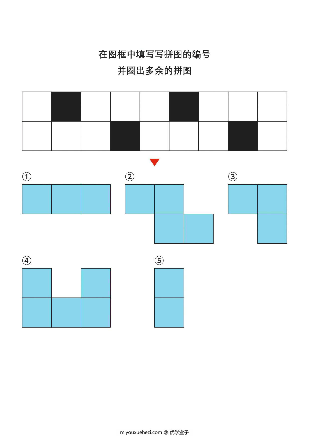 图片[3]-在图框中填写写拼图的编号2，7页PDF-优学盒子