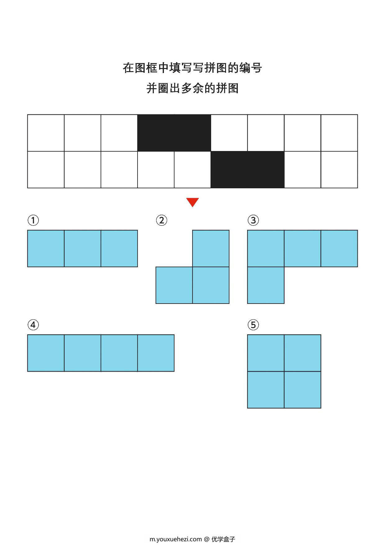 图片[4]-在图框中填写写拼图的编号2，7页PDF-优学盒子