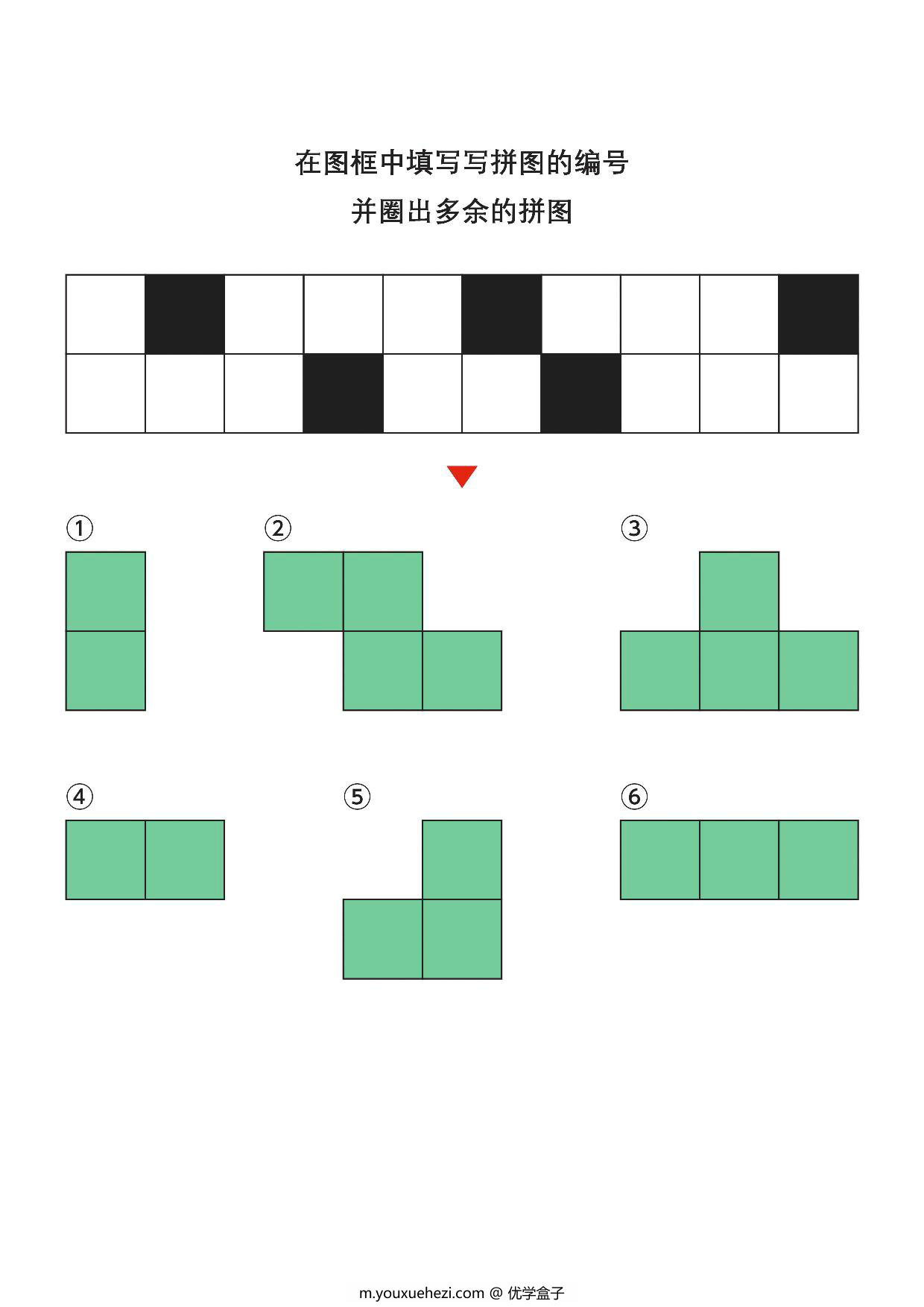 图片[2]-在图框中填写写拼图的编号3，7页PDF-优学盒子