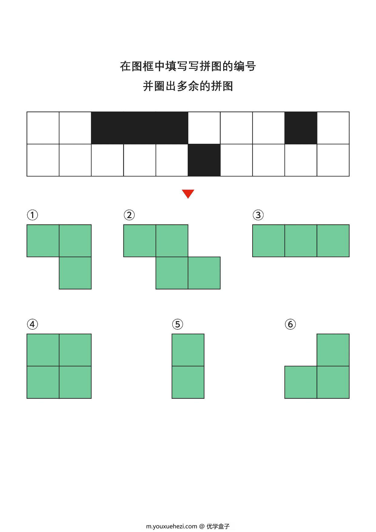 图片[3]-在图框中填写写拼图的编号3，7页PDF-优学盒子