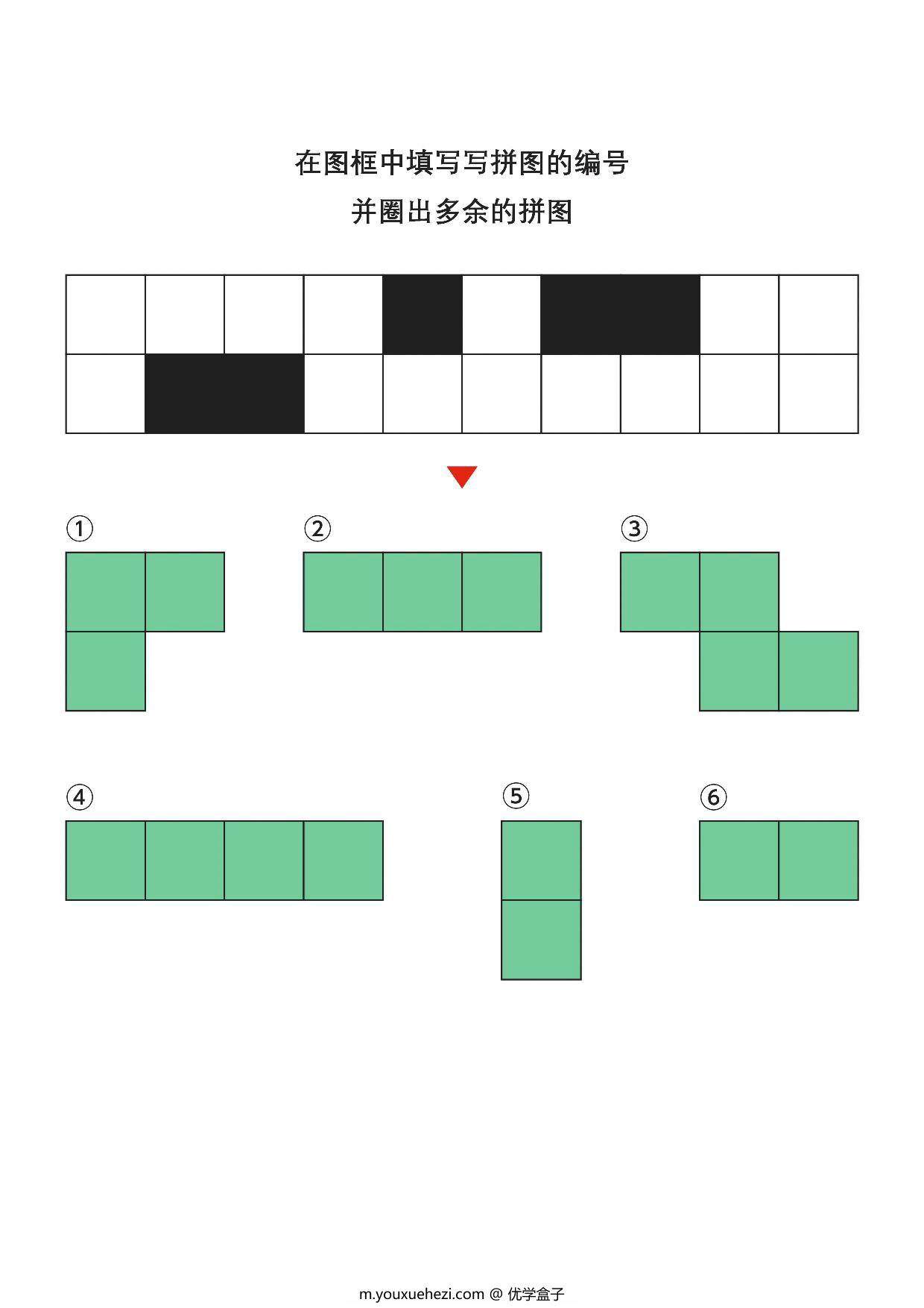 图片[4]-在图框中填写写拼图的编号3，7页PDF-优学盒子