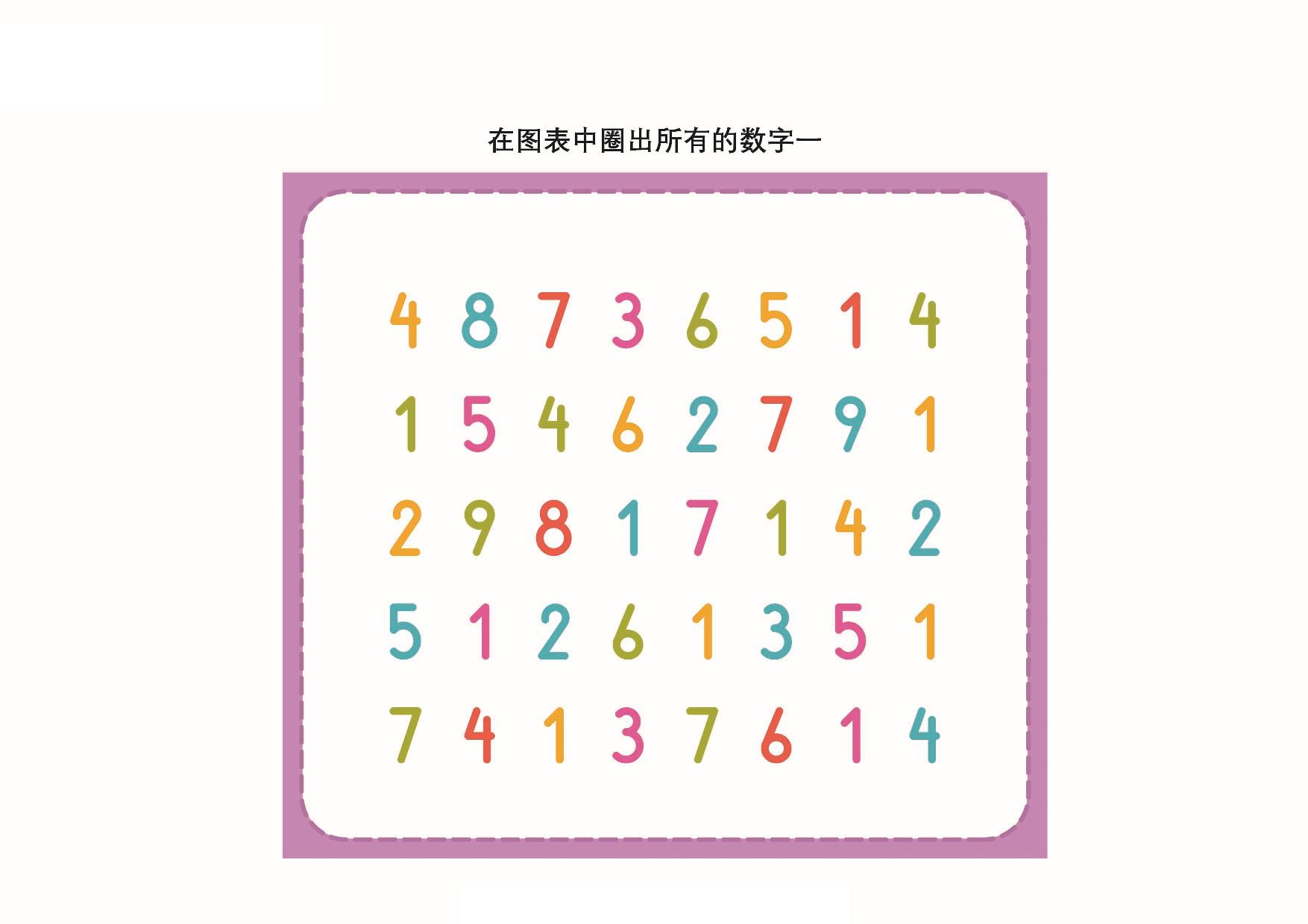 图片[1]-在图表中圈出指定的数字，9页PDF数感启蒙可打印-优学盒子