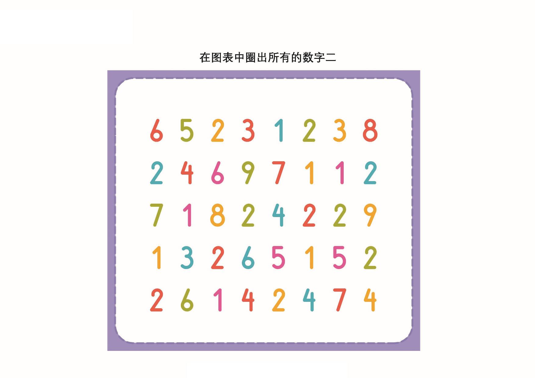 图片[2]-在图表中圈出指定的数字，9页PDF数感启蒙可打印-优学盒子