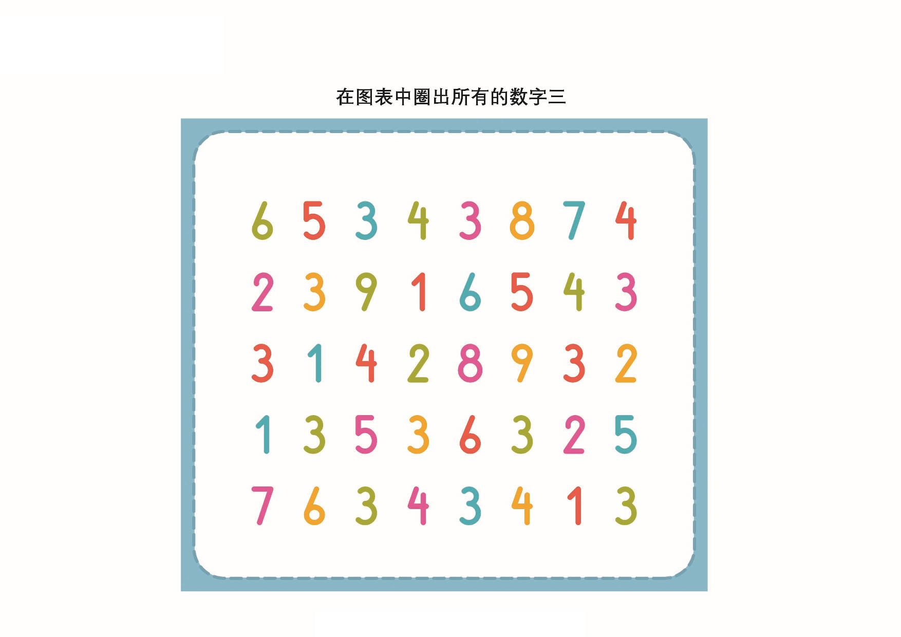 图片[3]-在图表中圈出指定的数字，9页PDF数感启蒙可打印-优学盒子