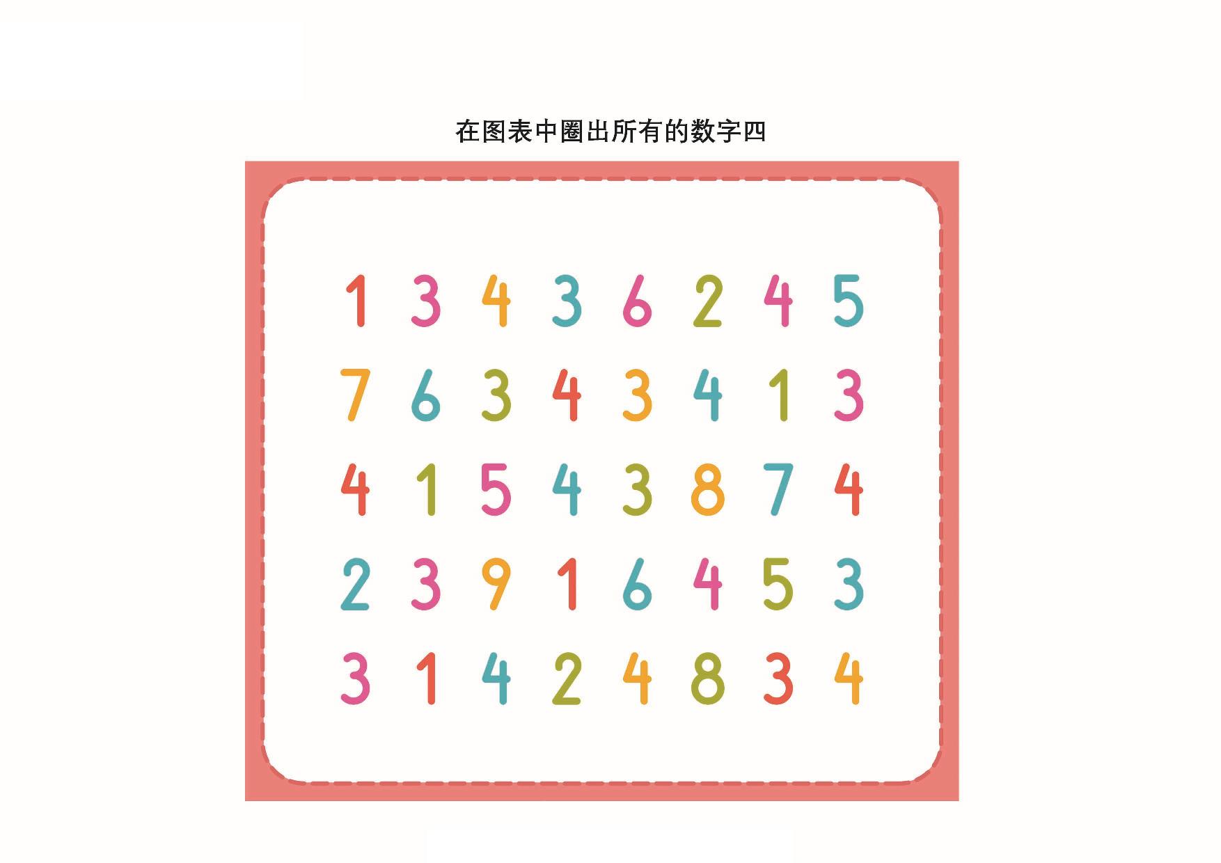 图片[4]-在图表中圈出指定的数字，9页PDF数感启蒙可打印-优学盒子