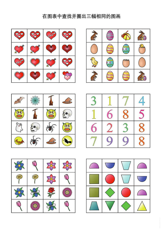 图片[1]-在图表中查找并圈出三幅相同的图画，20页PDF-优学盒子