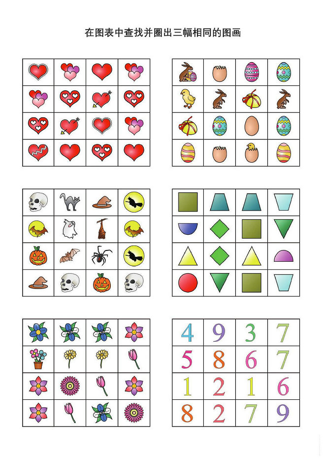 图片[3]-在图表中查找并圈出三幅相同的图画，20页PDF-优学盒子