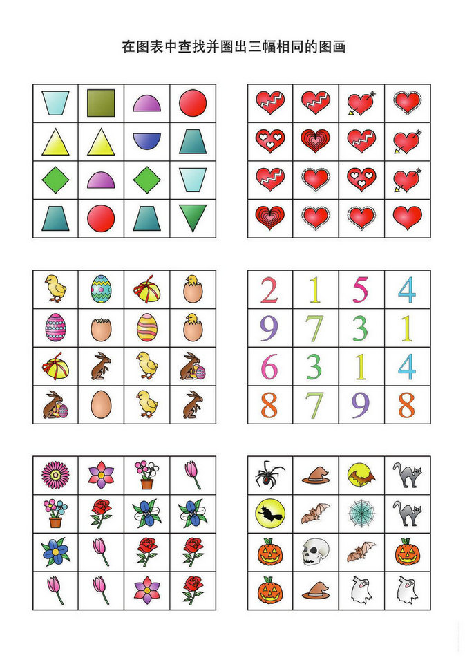 图片[4]-在图表中查找并圈出三幅相同的图画，20页PDF-优学盒子