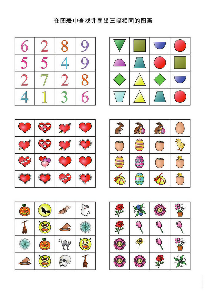图片[2]-在图表中查找并圈出三幅相同的图画，20页PDF-优学盒子
