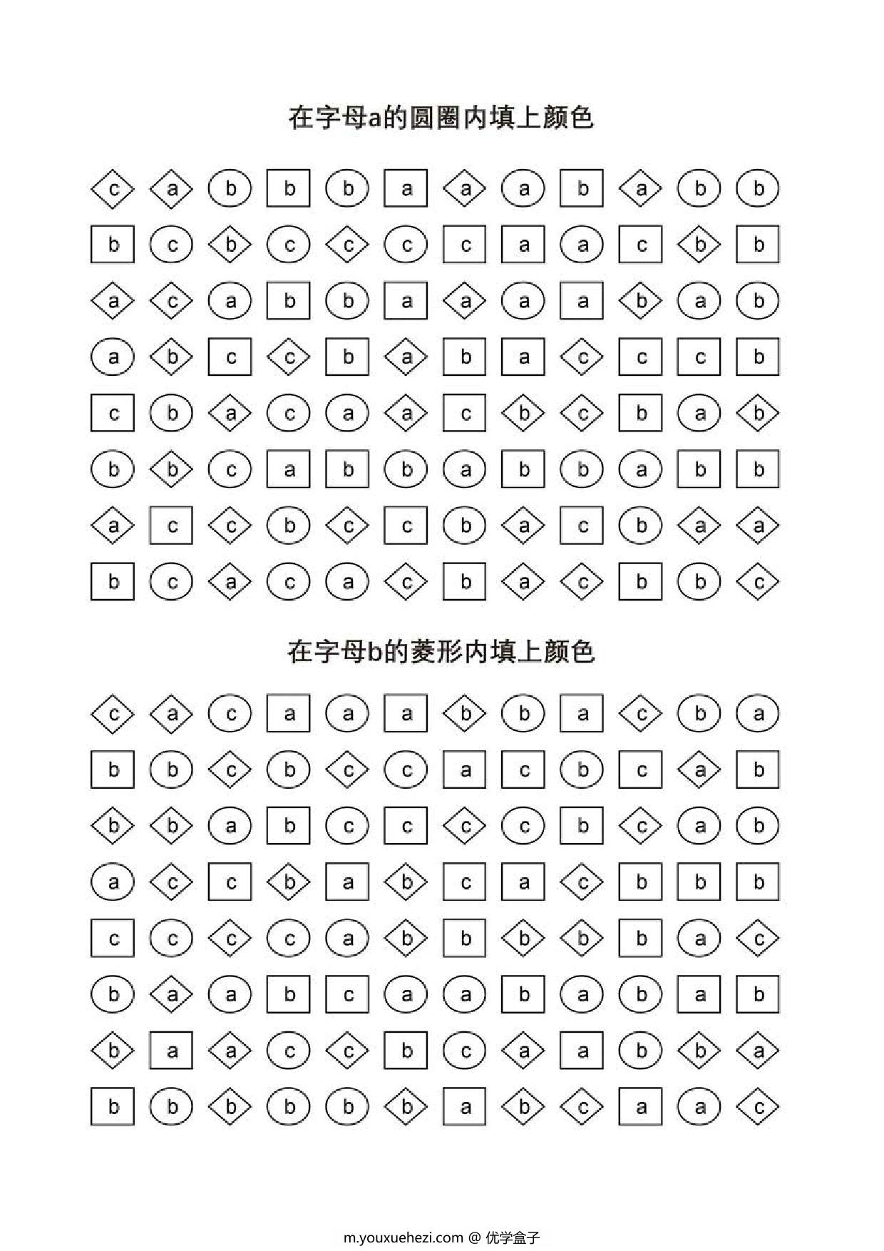 图片[2]-在指定字母所在的图形内填上颜色，5页PDF-优学盒子