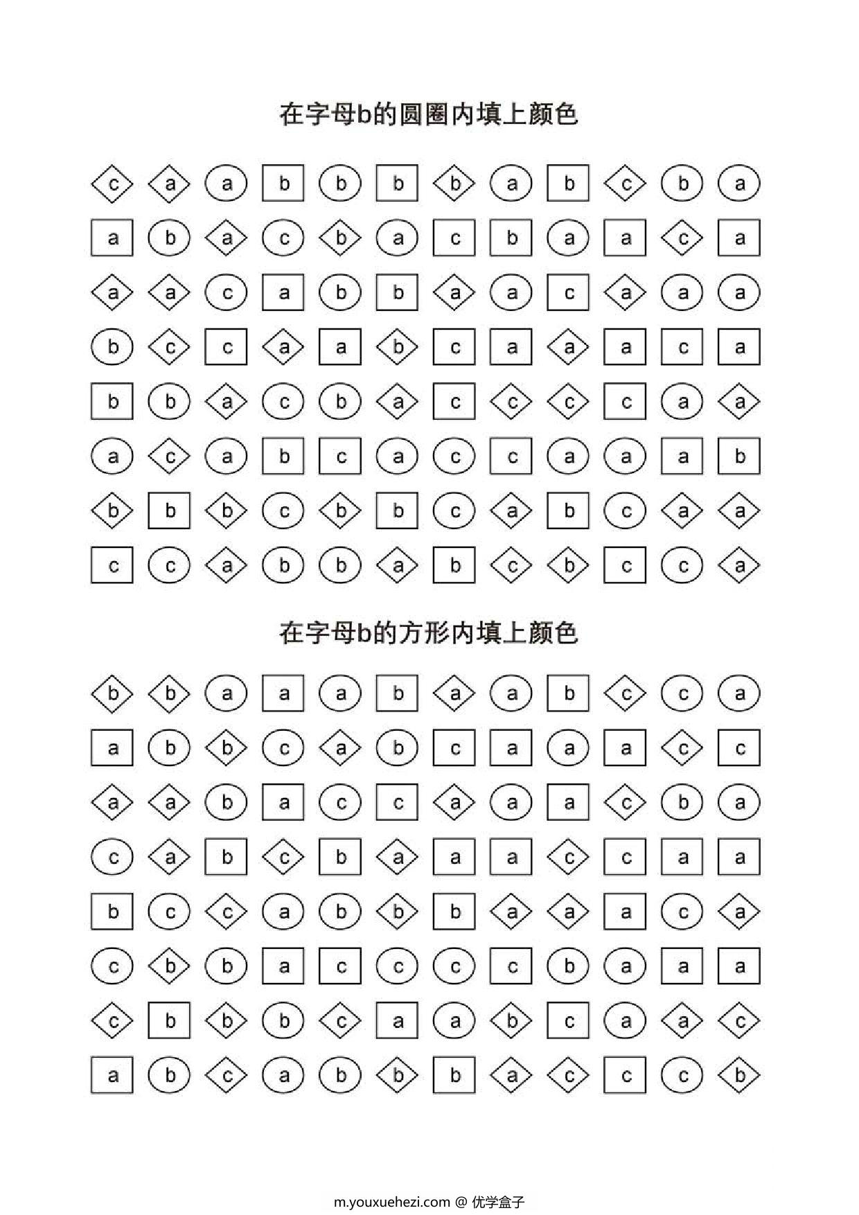 图片[3]-在指定字母所在的图形内填上颜色，5页PDF-优学盒子