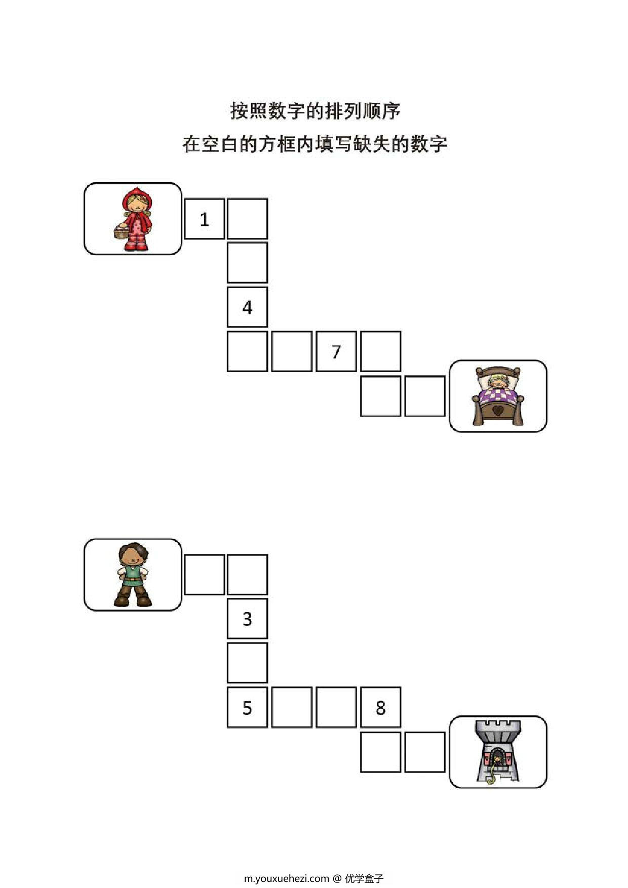 图片[1]-按照数字的排列顺序，在空白的方框内填写缺失的数字，3页PDF-优学盒子
