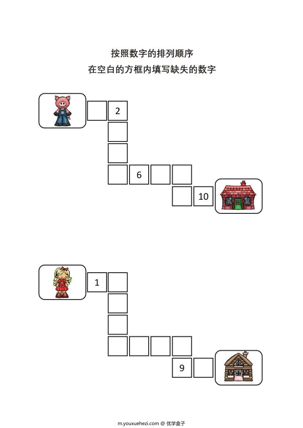 图片[2]-按照数字的排列顺序，在空白的方框内填写缺失的数字，3页PDF-优学盒子