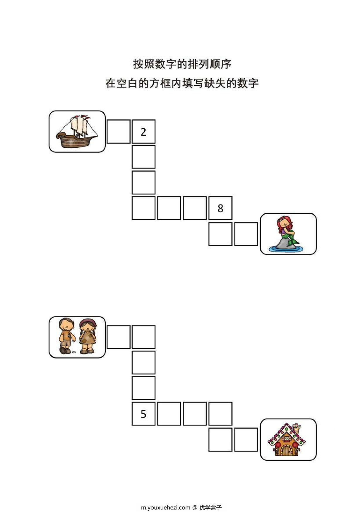 图片[3]-按照数字的排列顺序，在空白的方框内填写缺失的数字，3页PDF-优学盒子