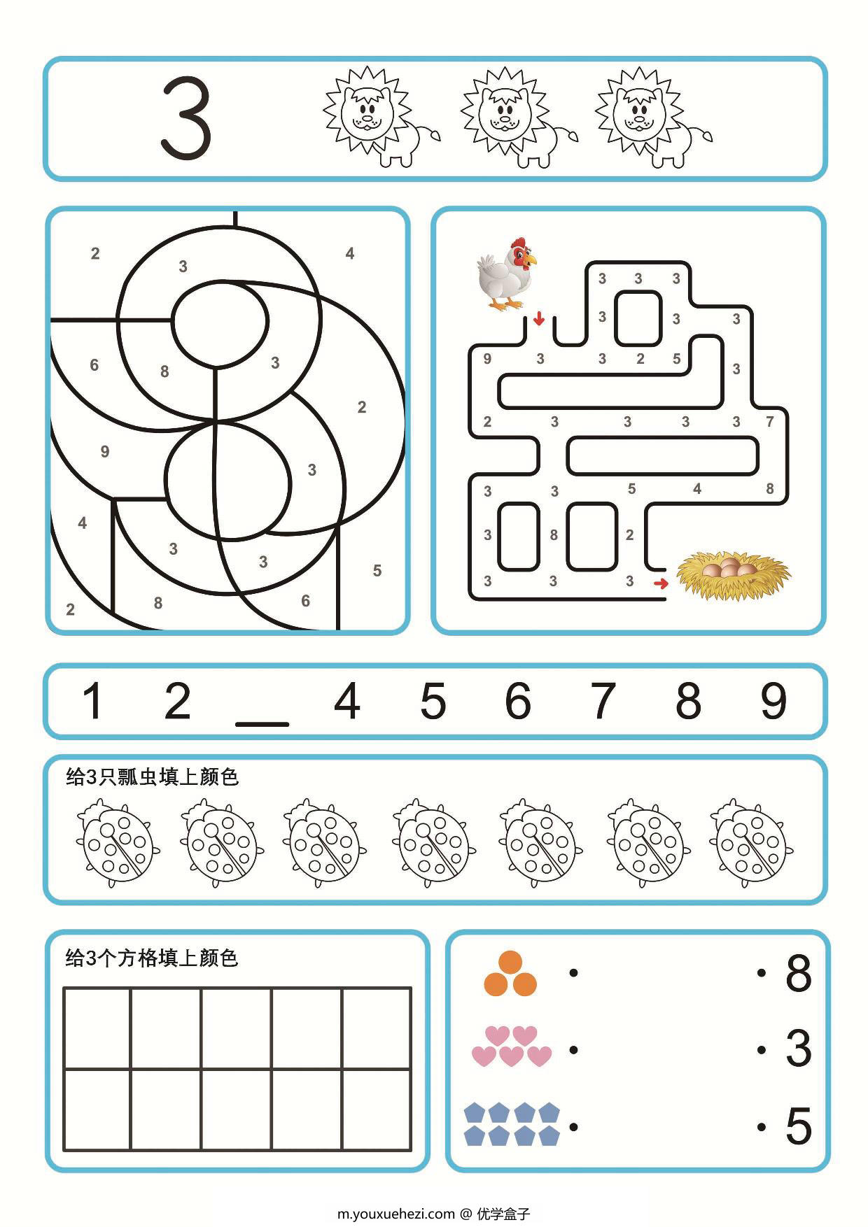 图片[2]-学习数字1-9，数感综合训练，9页PDF可打印-优学盒子