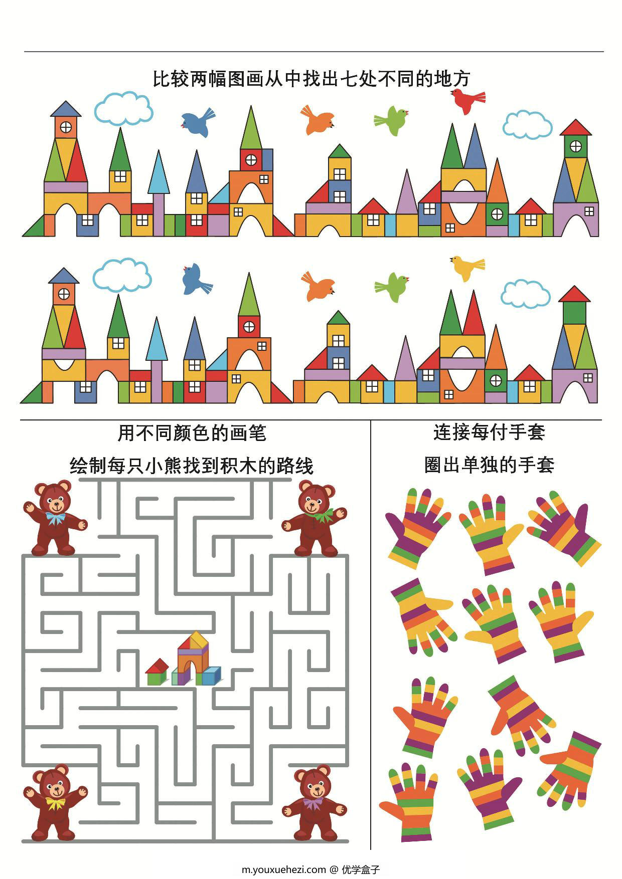 图片[2]-学前智力综合练习图集，7页PDF-优学盒子