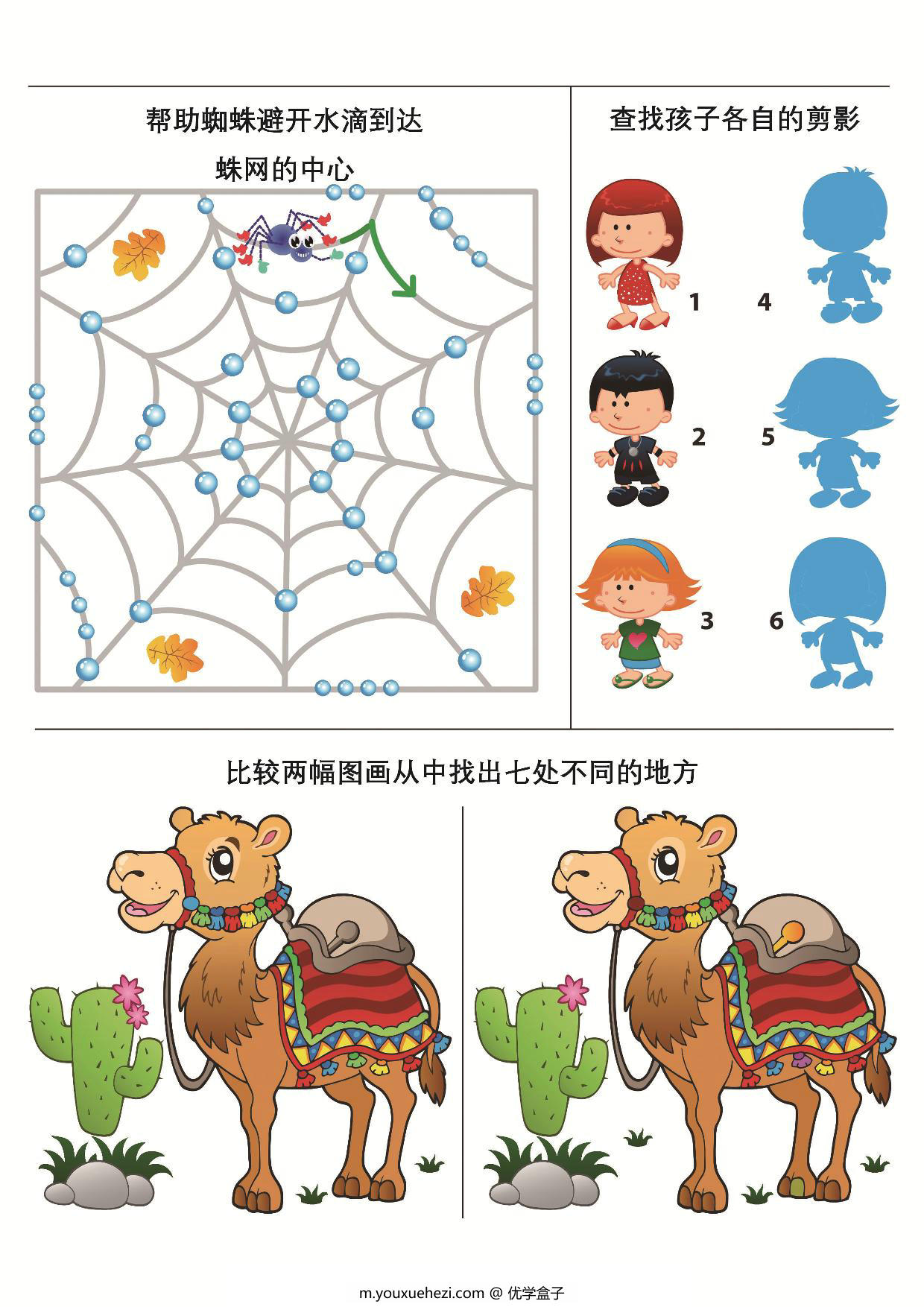 图片[4]-学前智力综合练习图集，7页PDF-优学盒子