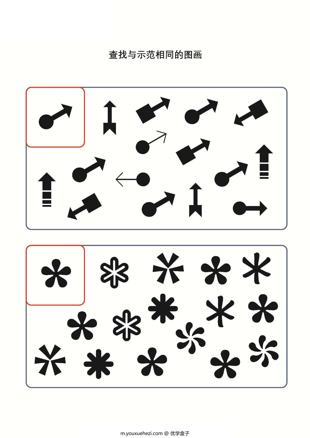 图片[4]-学前注意力练习图集_1，29页PDF-优学盒子