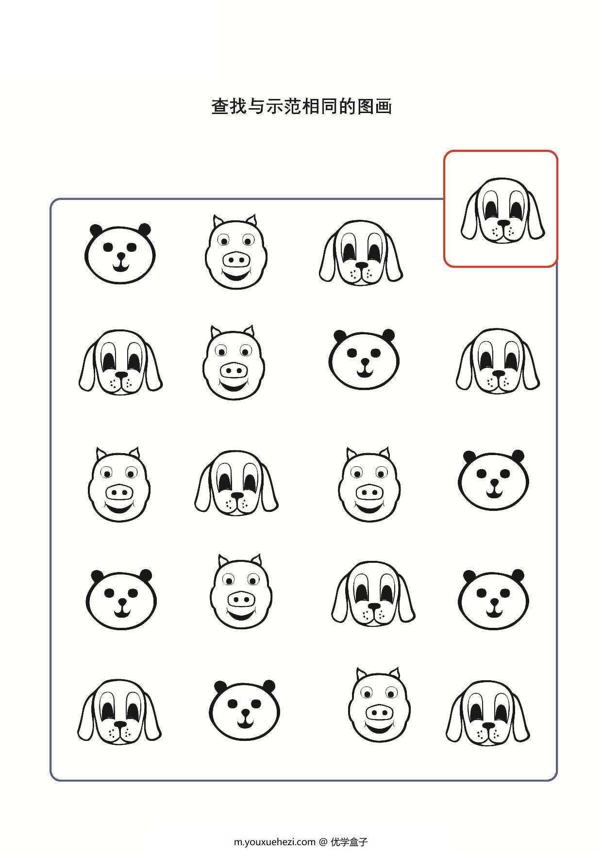 图片[5]-学前注意力练习图集_1，29页PDF-优学盒子