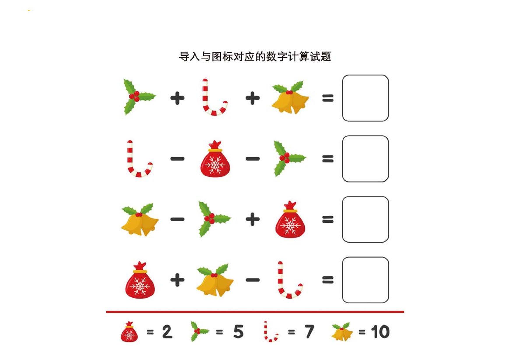 图片[2]-导入与图标对应的数字计算试题 5页PDF-优学盒子
