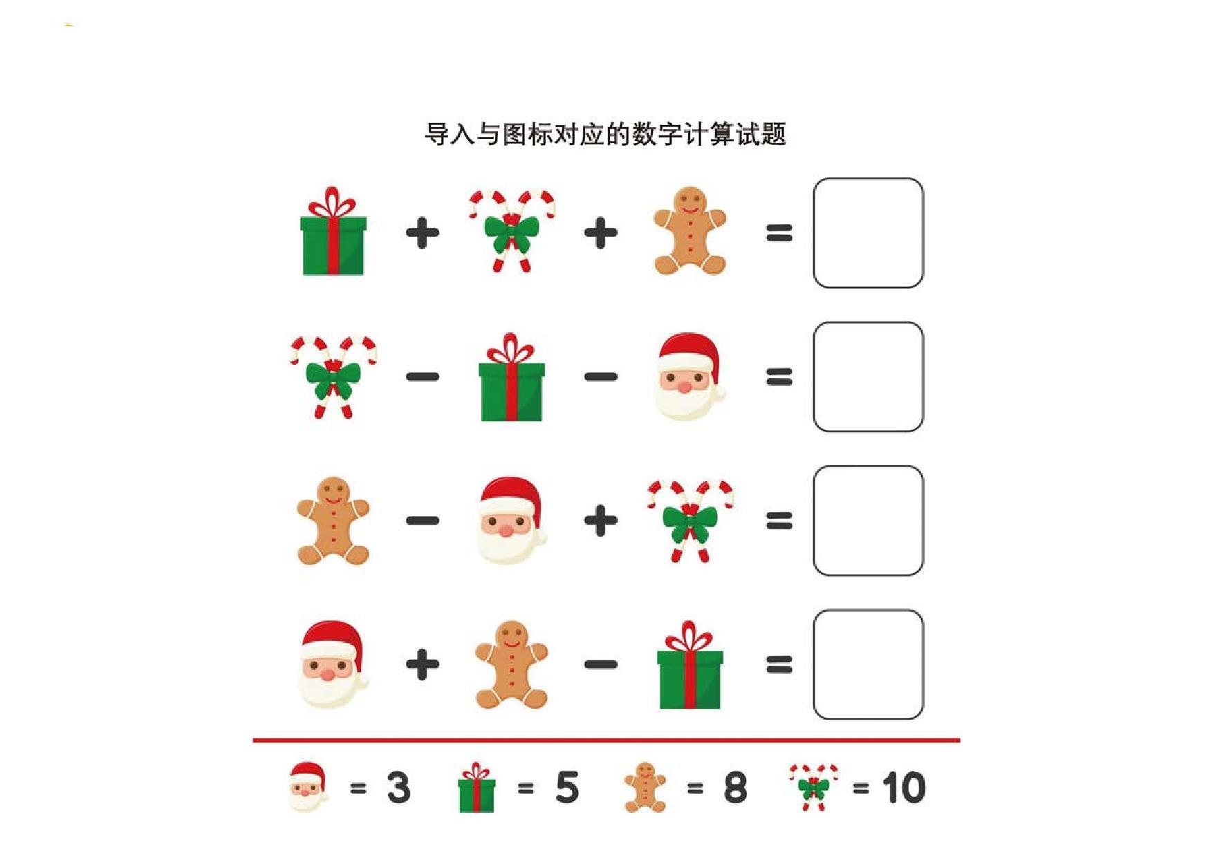 图片[3]-导入与图标对应的数字计算试题 5页PDF-优学盒子
